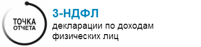 3-НДФЛ - декларации по доходам физических лиц